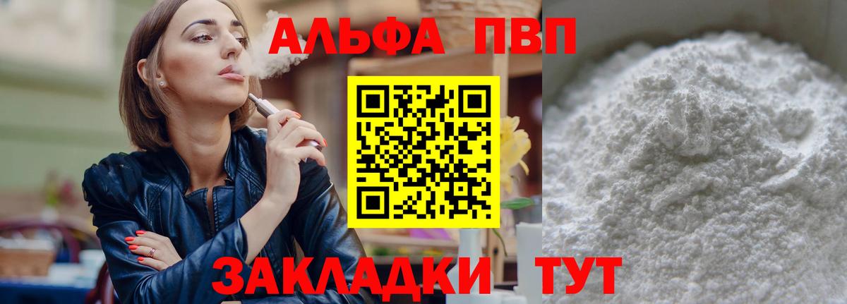 Alpha PVP VHQ  Альфа ПВП Crystall  APVP  Слободской  Вход с VPN 