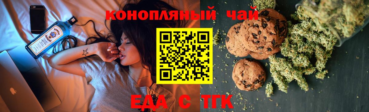Печенье с ТГК конопля  Вход с VPN  Слободской 