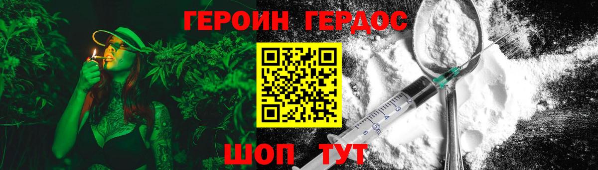 Героин Heroin Слободской