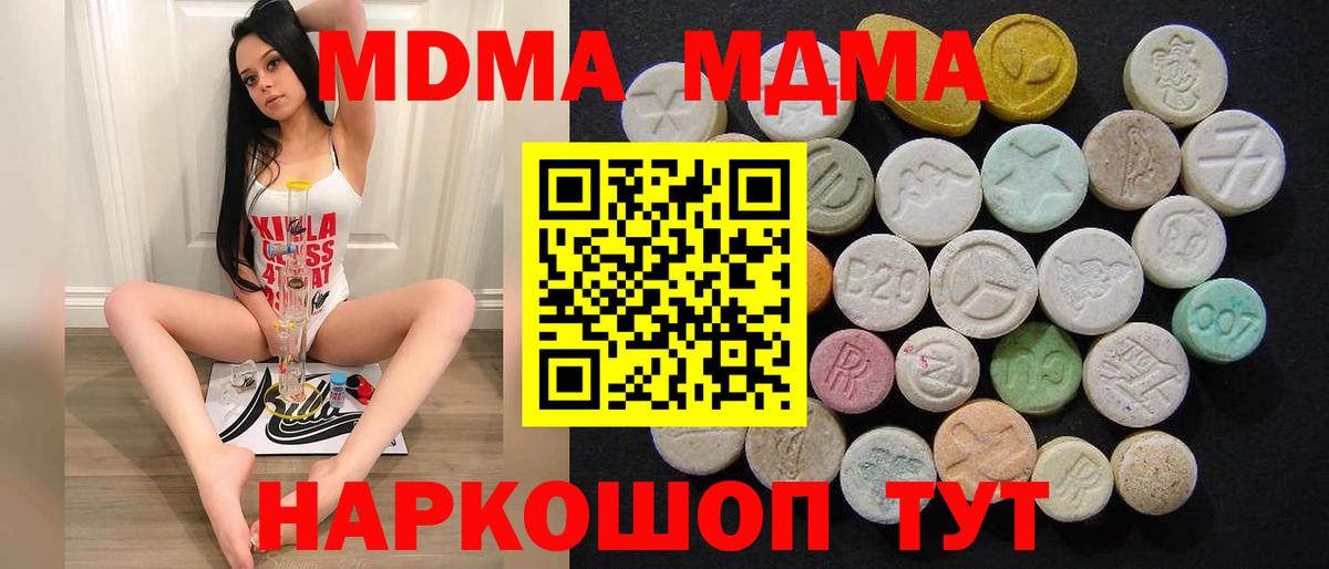 МДМА кристаллы Слободской