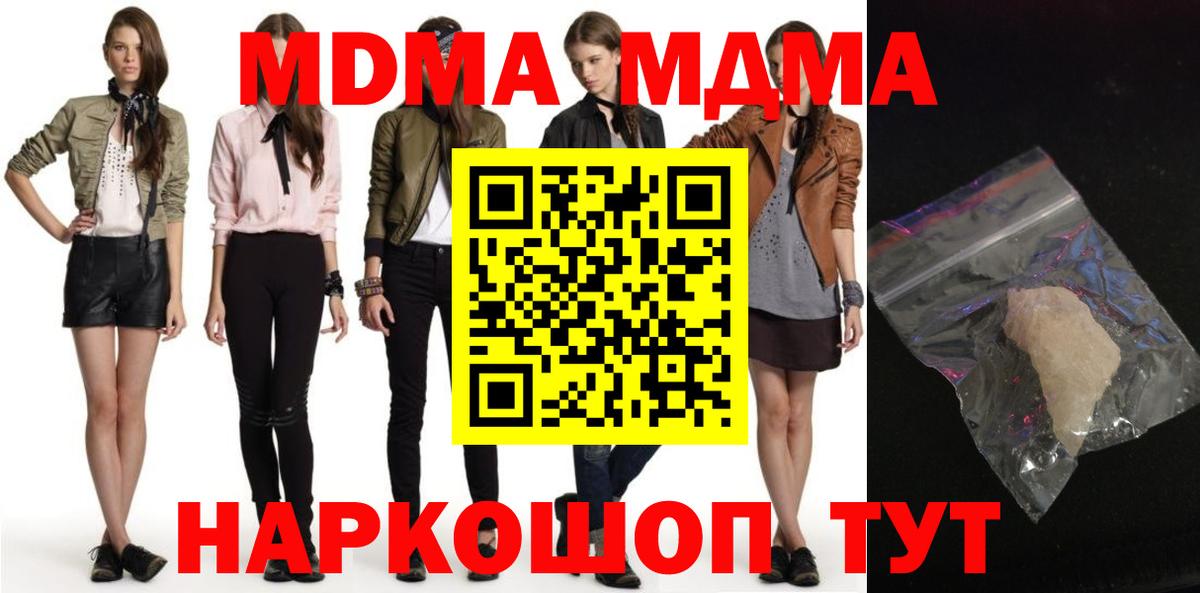 МДМА VHQ  Вход с VPN  MDMA молли  МДМА  Слободской 