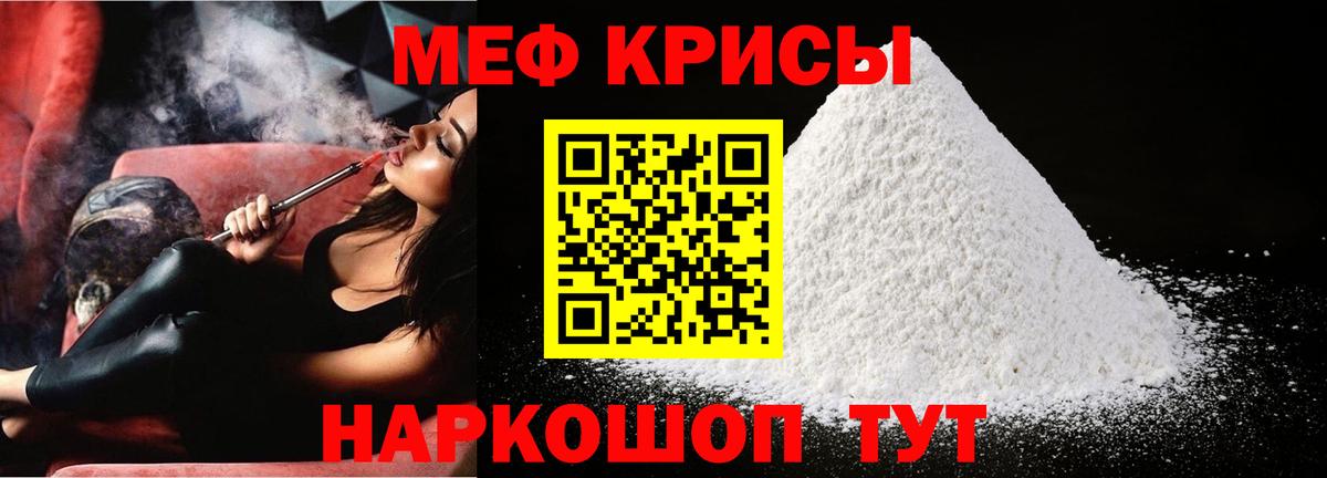 Меф мяу мяу кристаллы Слободской